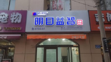 万州门头店招