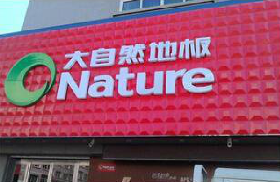 万州门头招牌制作就选最合适的材料。