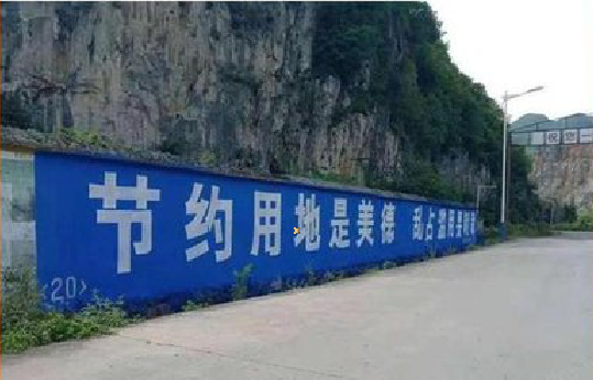 万州墙体广告制作中那些醒目的标语。
