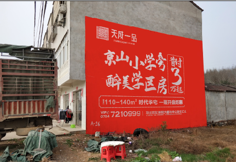 万州户外墙体广告的独特宣传魅力