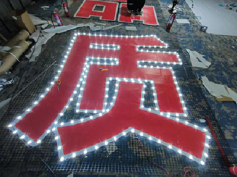 万州挂网发光字的制作流程。